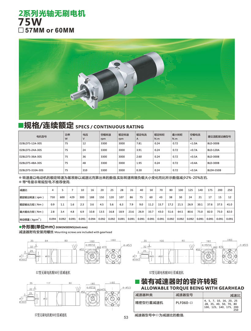 直流無(wú)刷電機(jī)配行星減速機(jī).jpg 直流無(wú)刷電機(jī)配行星減速機(jī).jpg