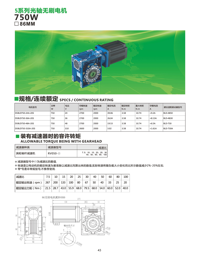 750W直流無刷電機(jī)配蝸輪蝸桿減速機(jī)參數(shù)_頁面_45.jpg 750W直流無刷電機(jī)配蝸輪蝸桿減速機(jī)參數(shù)_頁面_45.jpg