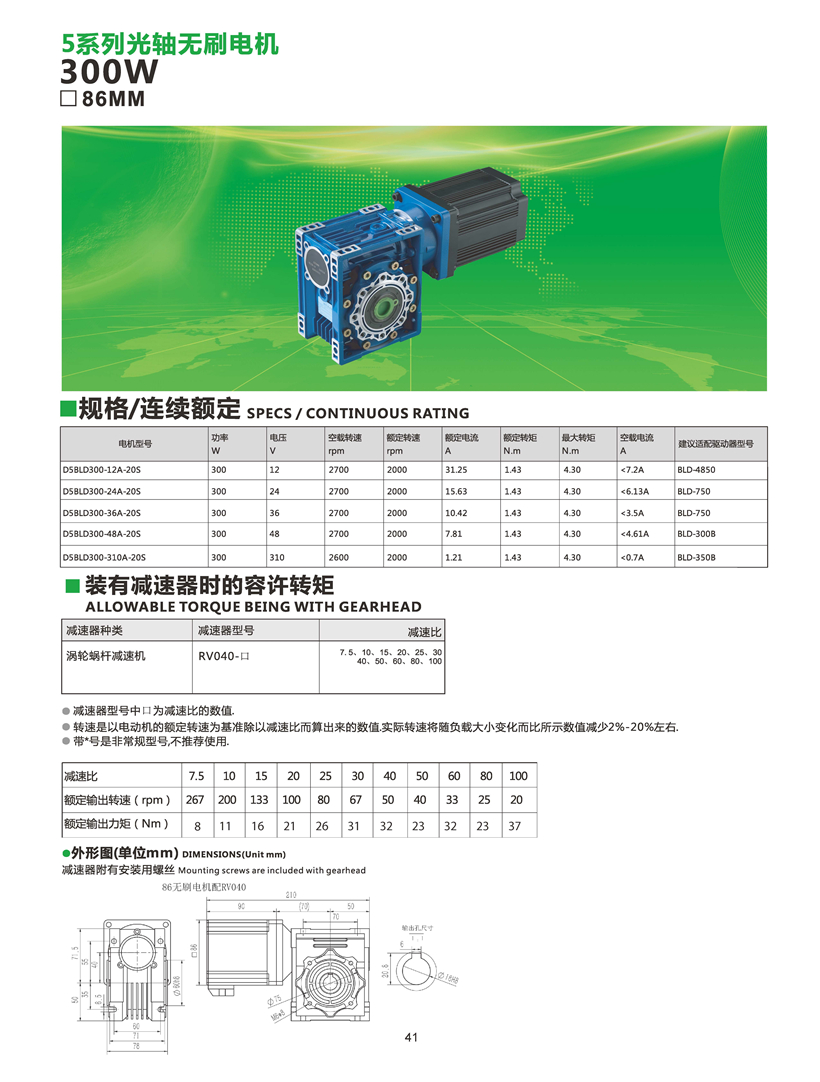 無刷電機(jī)配RV減速機(jī)_頁面_43.jpg 無刷電機(jī)配RV減速機(jī)_頁面_43.jpg