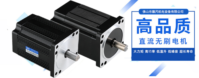 直流無刷電機(jī).jpg 直流無刷電機(jī).jpg